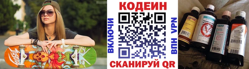 Кодеин напиток Lean (лин) Рошаль
